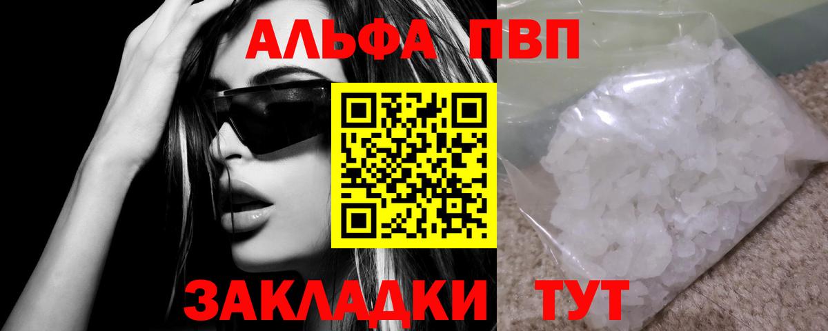Альфа ПВП Соль  Alpha PVP Crystall  Вход с VPN  Alpha-PVP СК КРИС  A PVP  Лабытнанги 