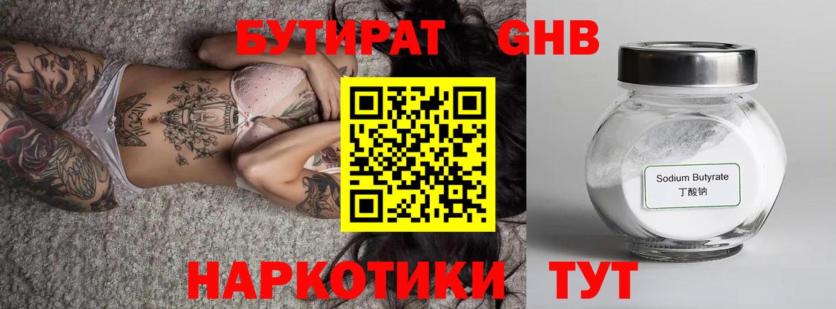 Бутират Butirat  Вход с VPN  Лабытнанги 