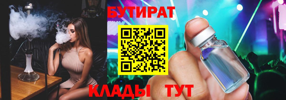 Бутират оксана Лабытнанги