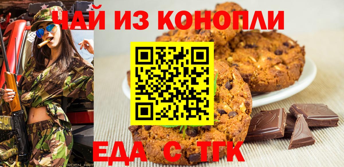 Лабытнанги  Печенье с ТГК конопля  Вход с VPN 