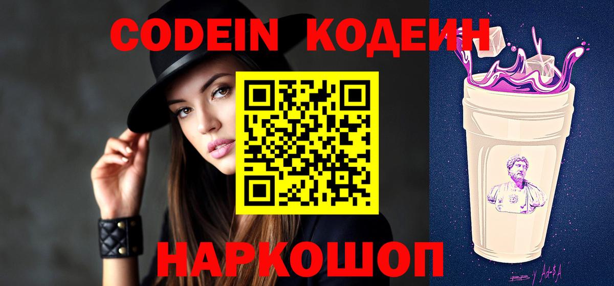 Codein Purple Drank Лабытнанги