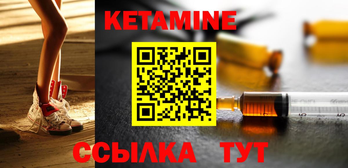 КЕТАМИН ketamine Лабытнанги