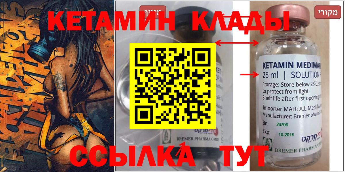 КЕТАМИН ketamine  Вход с VPN  Лабытнанги 