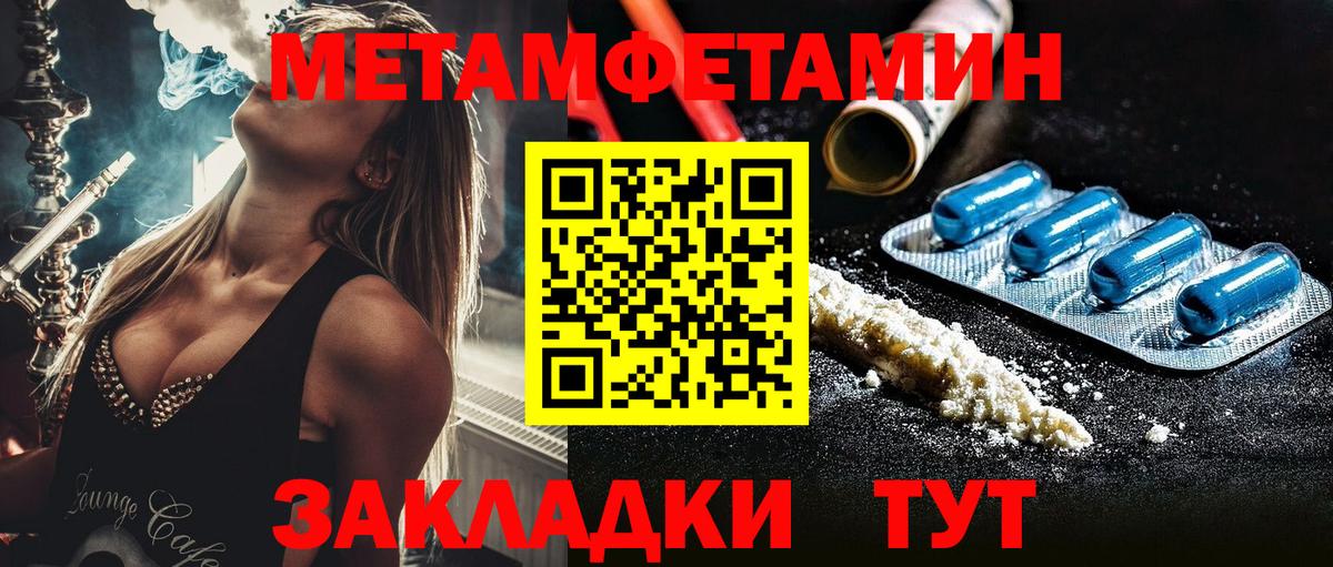 Первитин Methamphetamine Лабытнанги